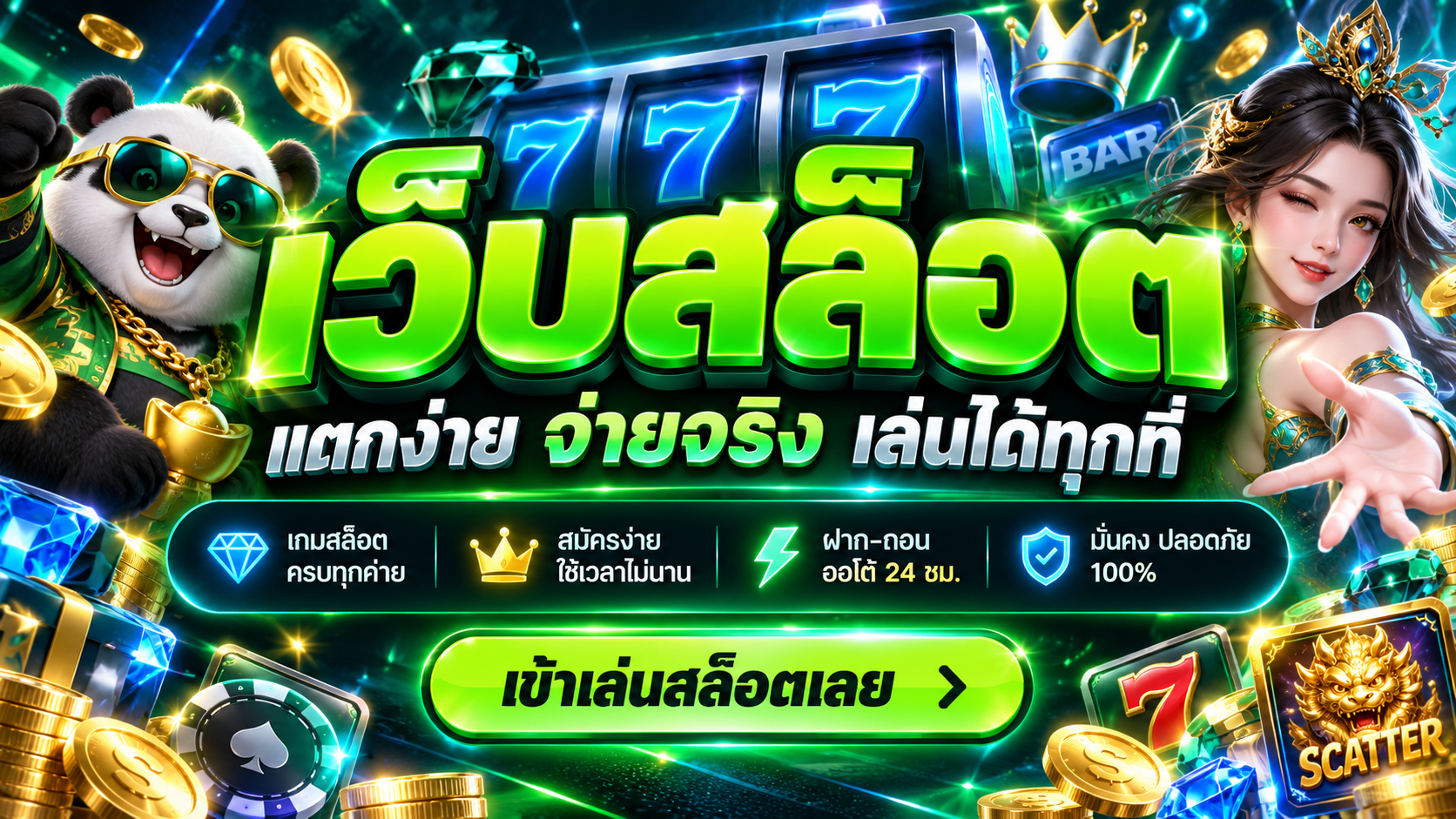 สล็อตเว็บตรง